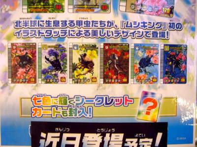 ムシキング】5周年コレクションカード第1弾～☆ | ☆カードキング様