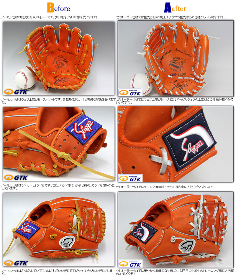 久保田スラッガー アレンジセミオーダーKSG-PROB 右投げ用 革紐