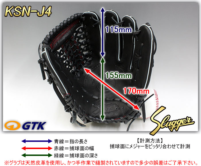 久保田スラッガー KSN-J4 ブラック 少年軟式用グラブ ジュニア用では