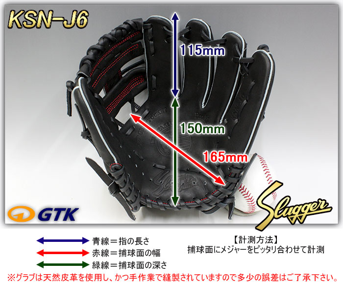 久保田スラッガー KSN-J6 ブラック 06ラベル 少年軟式用グラブ