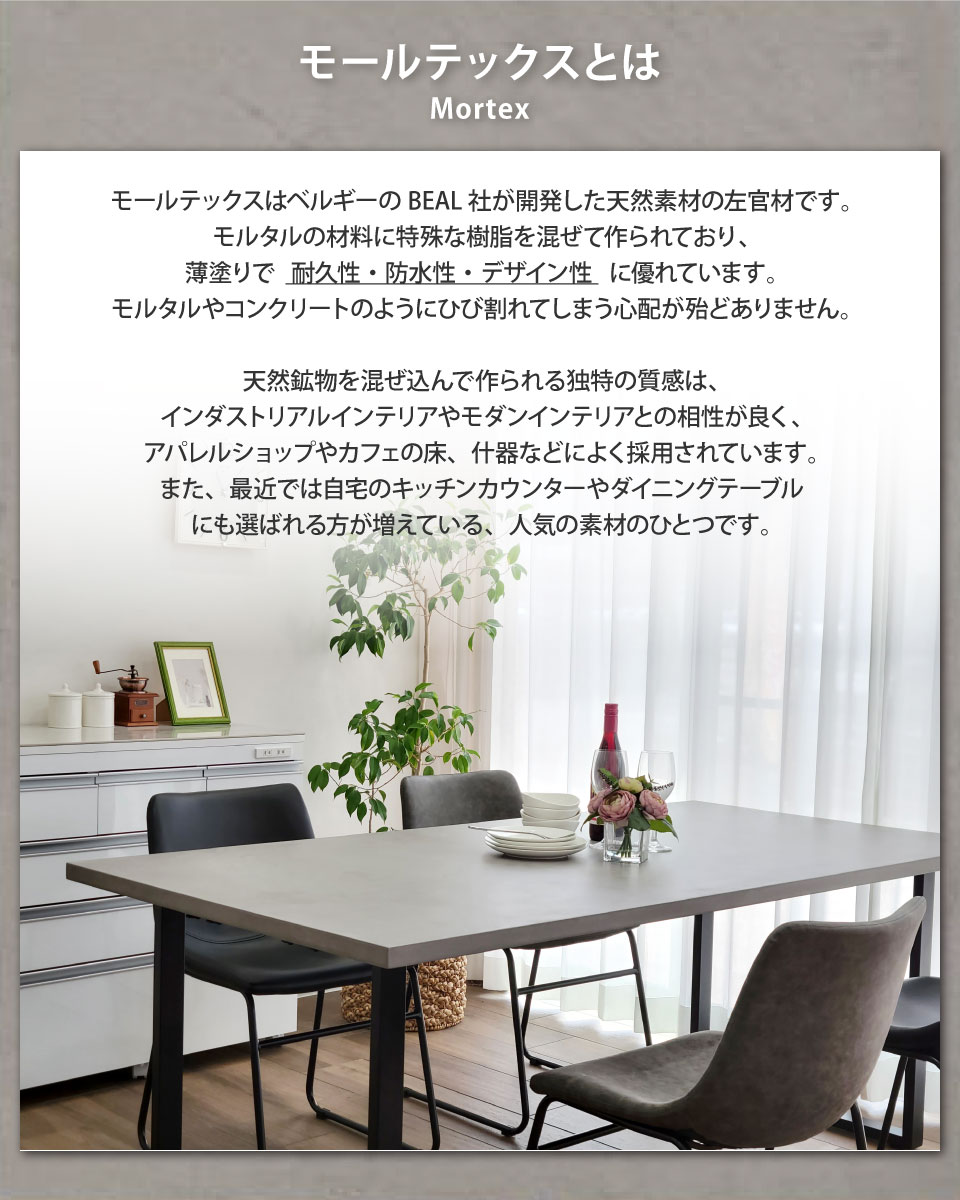 モールテックス天板のダイニングセット 5点セット 幅140～160cm 奥行き