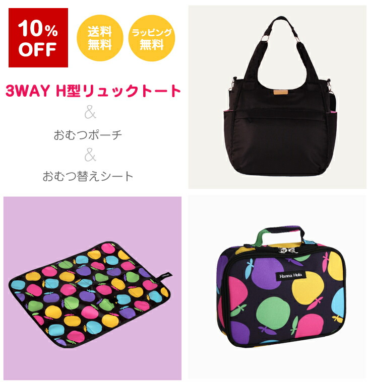 マザーズバッグ＆おむつポーチ＆おむつ替えシートのセット