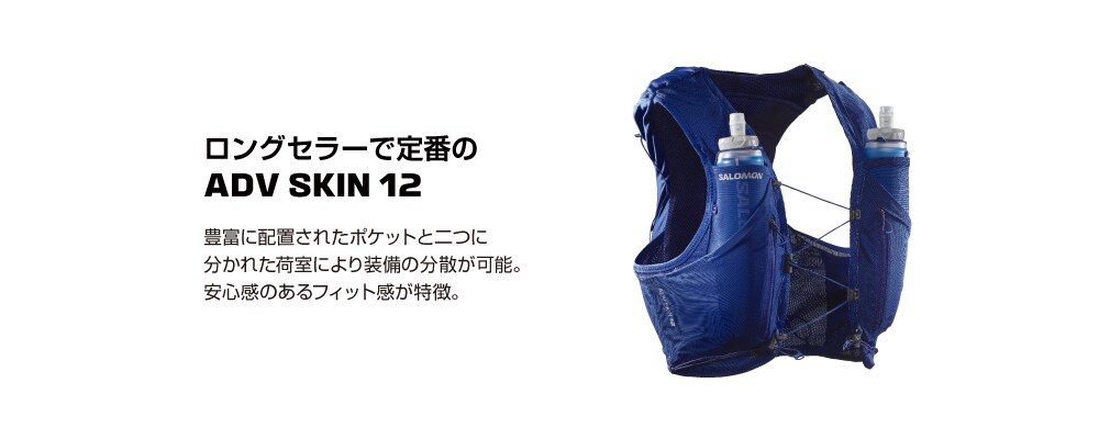 ヨドバシ.com - サロモン SALOMON アドバンスド スキン 12 フラスク