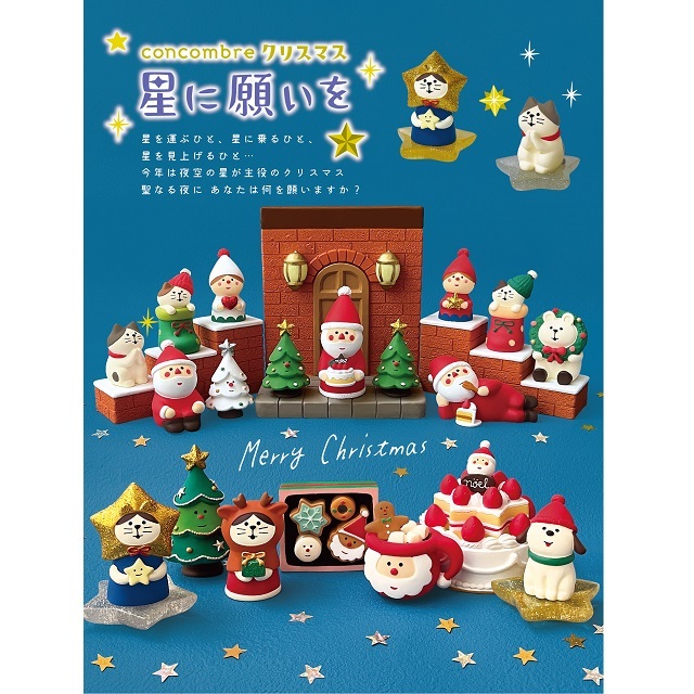 concombre（コンコンブル）2024クリスマス 星に願いを 星のツリー
