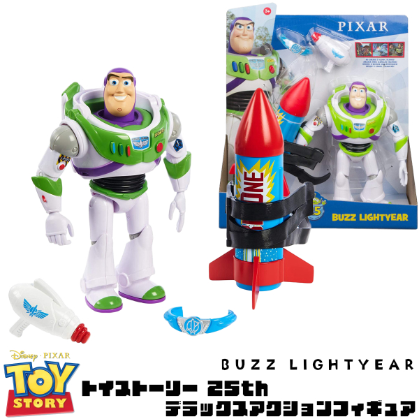 トイ・ストーリー 25th デラックス アクションフィギュア バズライト