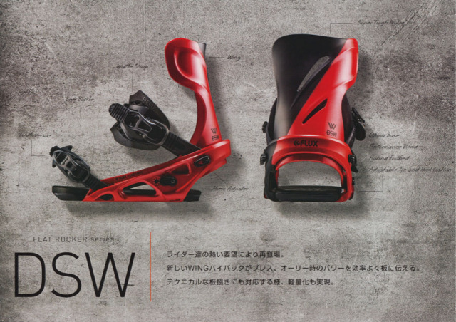 フラックス（FLUX）【DSW】 17-18ビンディング 2018年 | 横浜