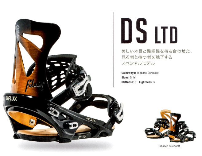 フラックス（FLUX）【DS LTD】 15-16 Bindings 2016年 | 横浜