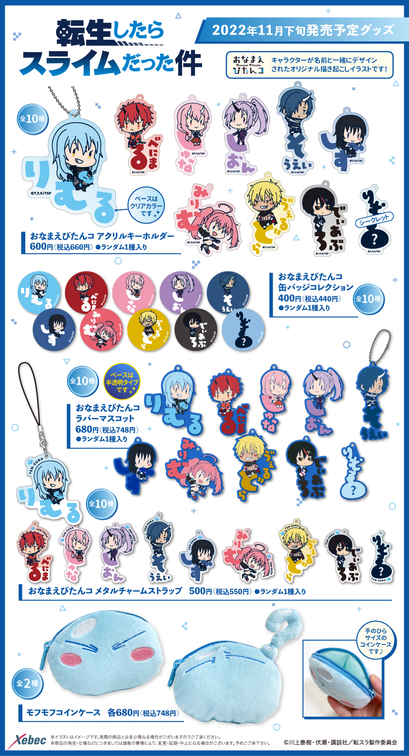 転生したらスライムだった件 | Xebec News