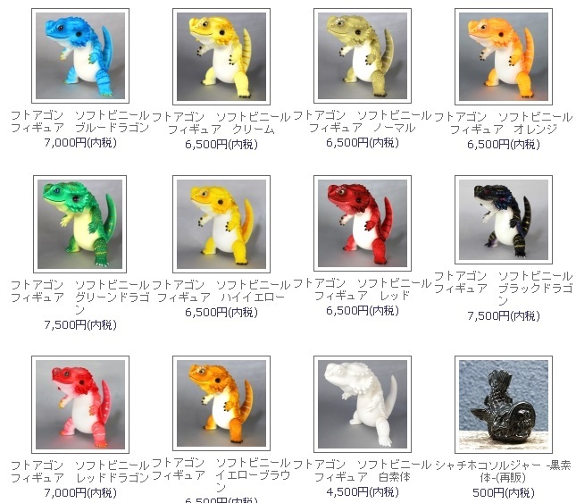 ペインターネットさんのオリジナルソフビ フトアゴヒゲトカゲの怪獣