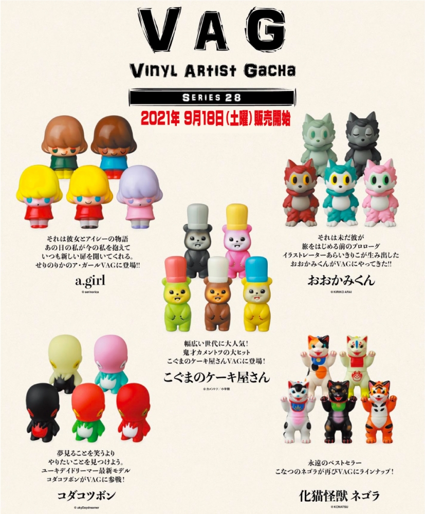 VAG シリーズ28 One up. 中野ブロードウェイ店 / 秋葉原店 明日 9/18