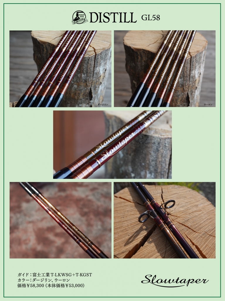 DISTILL GL58完成 | Slowtaper