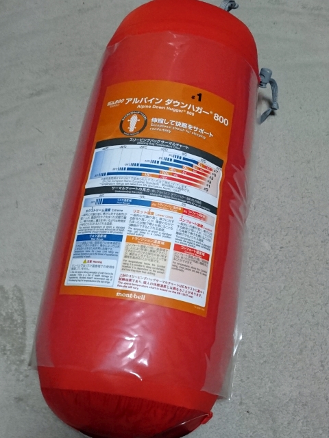 念願の冬季用 寝袋リニューアル！モンベル アルパインダウンハガー800