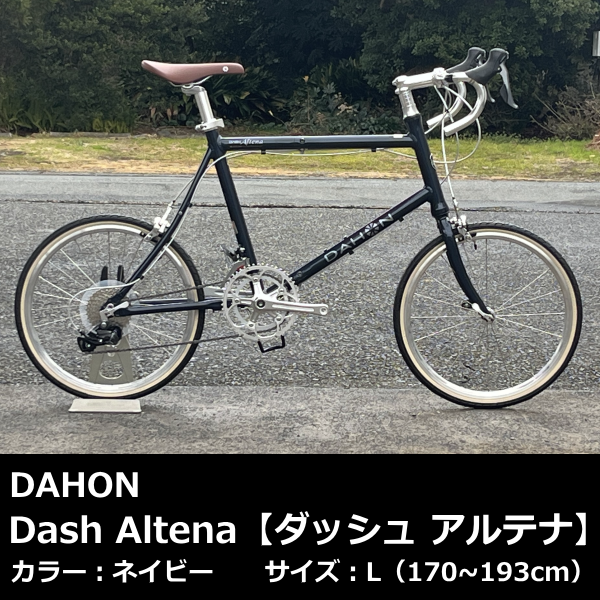 DAHON Dash Altena【ダッシュ アルテナ】再入荷しました！ – www.ss