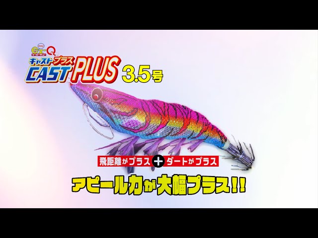 イージーQ® キャスト プラス - 釣具の総合メーカー デュエル