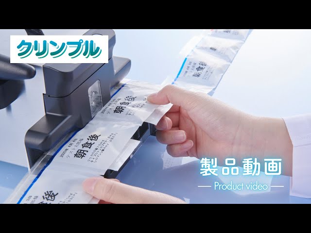 薬包綴じ機クリンプル - YUYAMA : YUYAMA