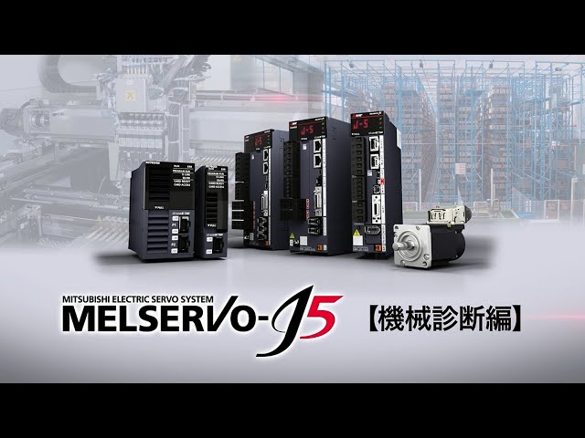 製品特長 | MELSERVO-J5 | ACサーボ MELSERVO | 製品情報 | 三菱電機FA