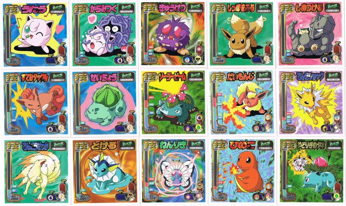 ポケットモンスター 最強シール烈伝(1996年〜) - アサミの日記