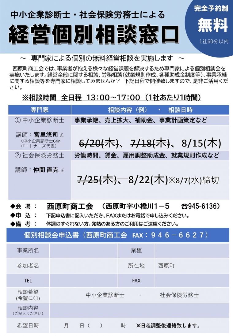 経営個別相談窓口のお知らせ｜西原町商工会