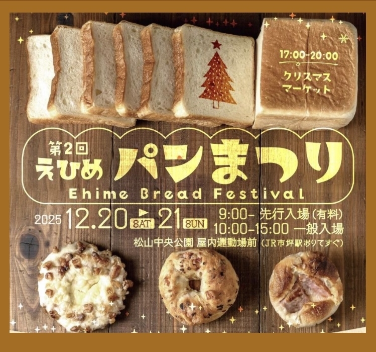 えひめパンまつり2025でポケカくじ開催！暮れの運試しにいかがですか