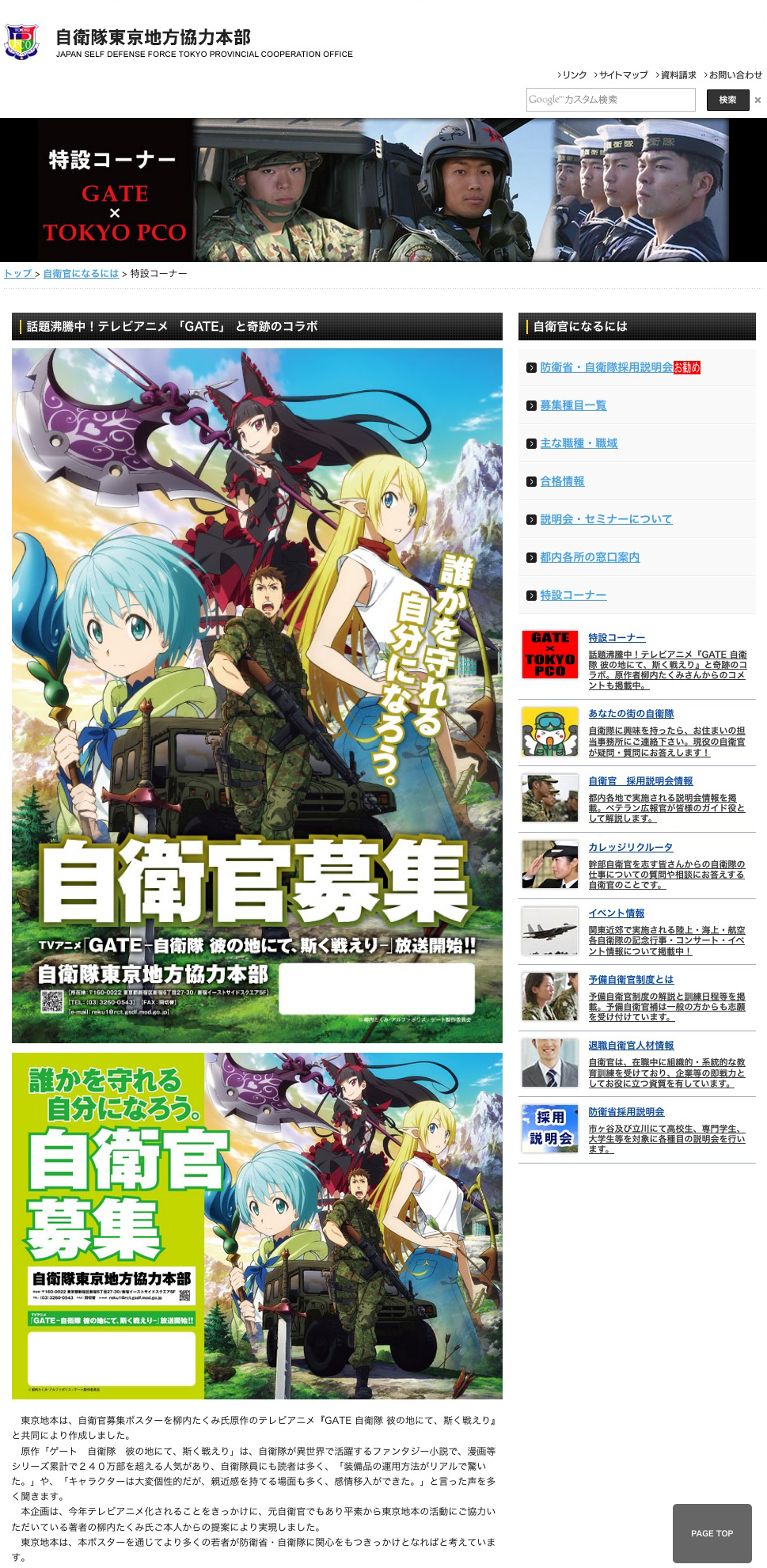 自衛官募集ポスターがテレビアニメ 「GATE」 とコラボ | 諌山裕の仕事部屋