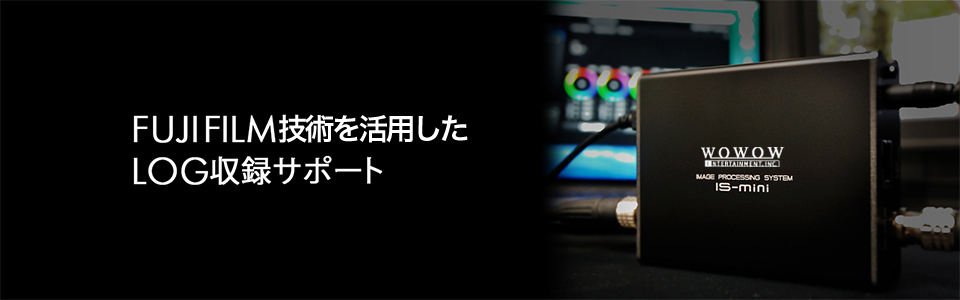 FUJIFILM技術 | TVLogic