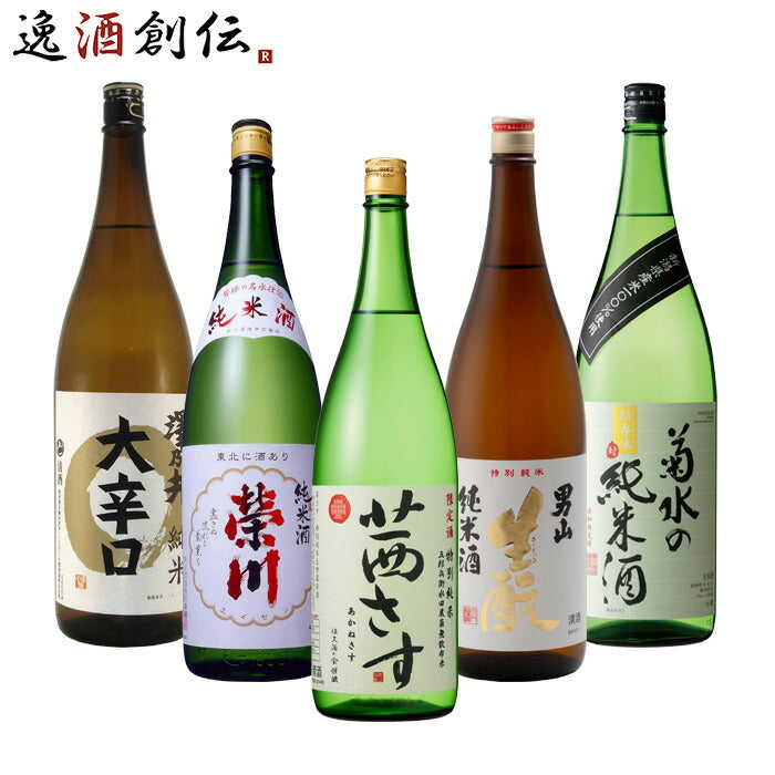 純米酒 一升瓶 5本 飲み比べセット 日本酒 1800ml 1.8L 澤乃井 栄川 茜