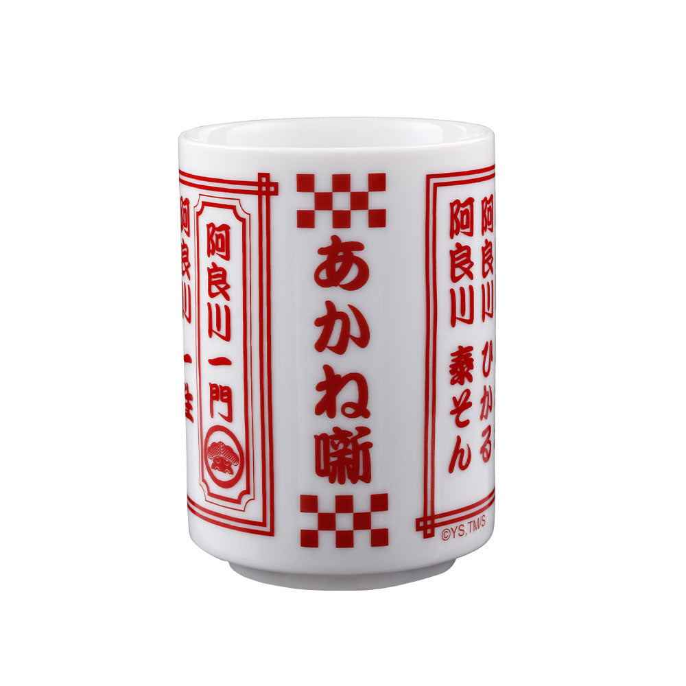 あかね噺』湯呑み – JUMP SHOPオンライン