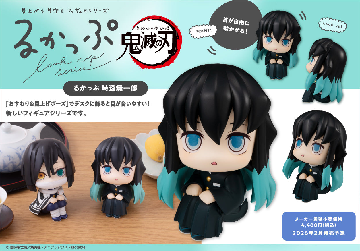 るかっぷ 鬼滅の刃 時透無一郎【再販】【予約商品】 - Tokyo Otaku Mode