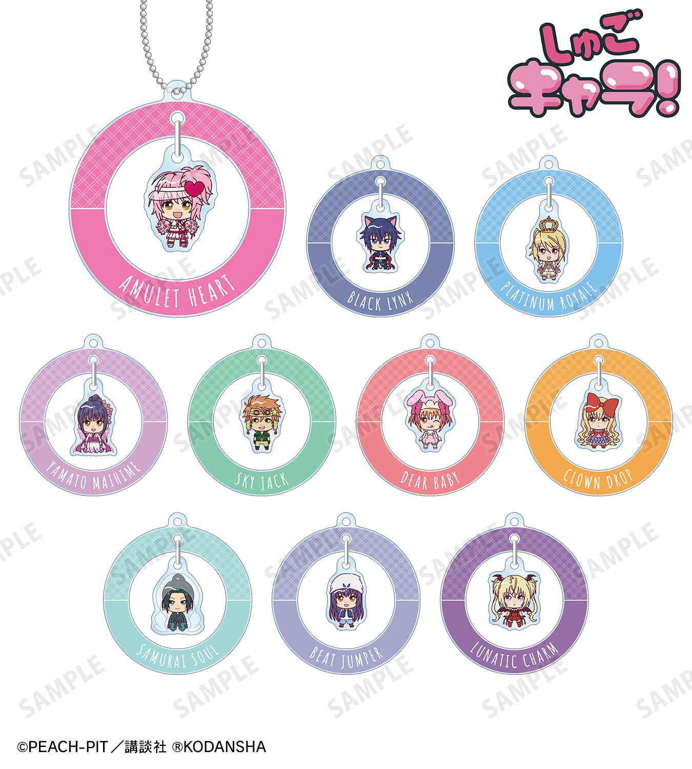 しゅごキャラ！』トレーディング ちょこんと！ ゆらゆらアクリル