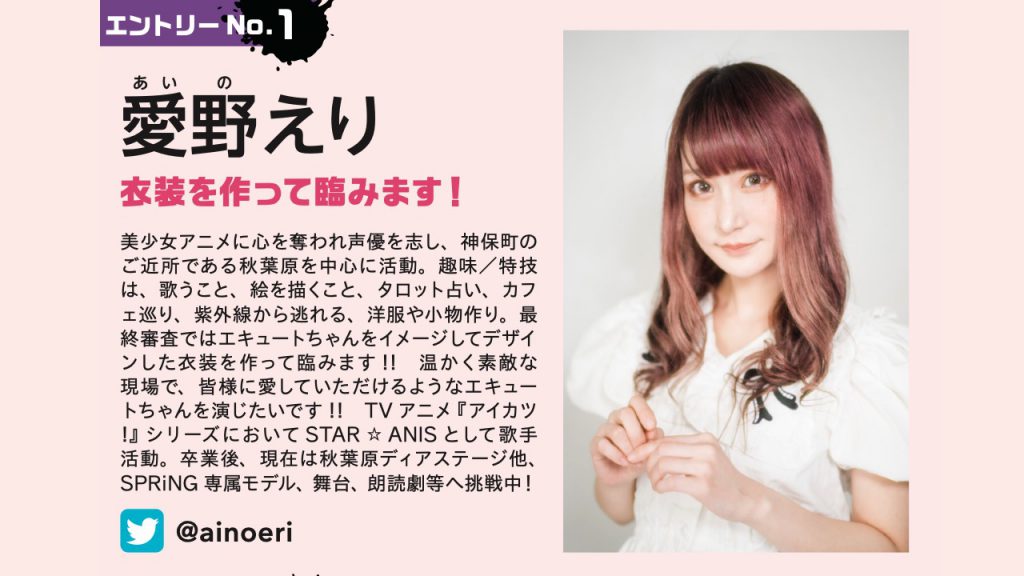 エキュートオーディションファイナリスト発表！投票方法はこちら