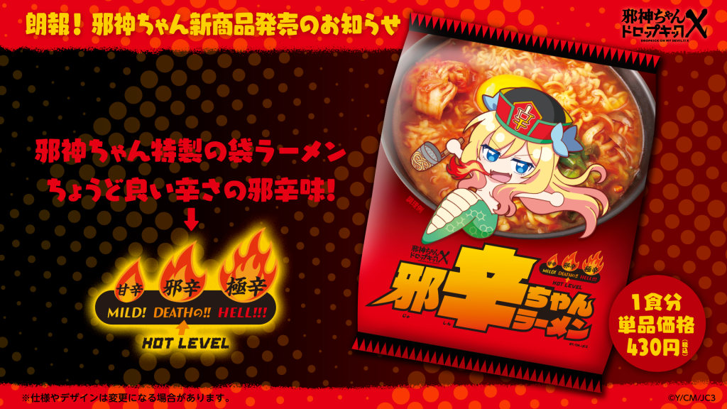 大邪神ちゃん展物販情報 | 邪神ちゃんドロップキックX DROPKICK ON MY