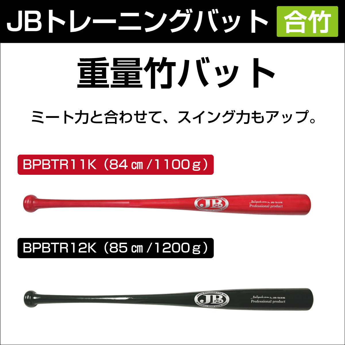 木製トレーニング用バット】/重量竹バット/1100g/1200g – ボール