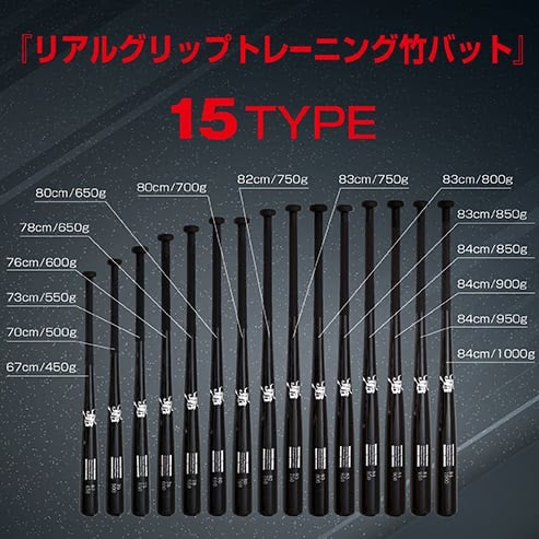 リアルグリップトレーニング竹バット – ボールパークドットコム