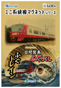 名鉄】ふぐトレイン ミニ系統板マグネット｜内海駅限定販売【2026年2月
