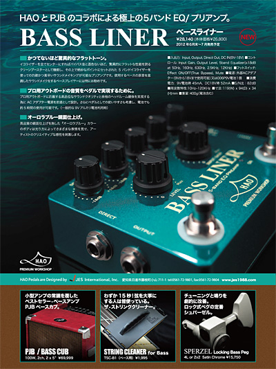 HAO Bass Linerいよいよ始動！ – JES公式ブログ