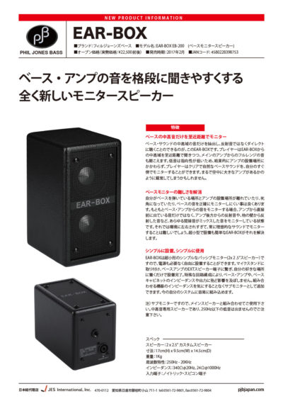 ベースアンプの音を格段に聞きやすくする、全く新しいモニター