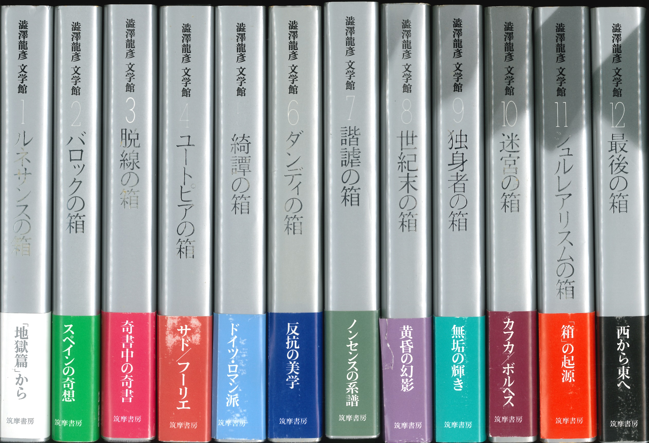本日のおすすめ古書『澁澤龍彦文学館』全12巻 | 三省堂書店神保町本店