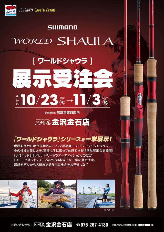 つり具の上州屋 - あなたのフィッシング＆アウトドアライフをサポート