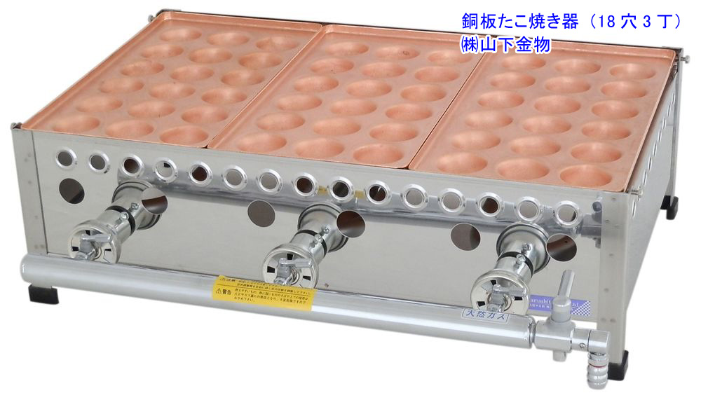 山下金物 銅板たこ焼き器