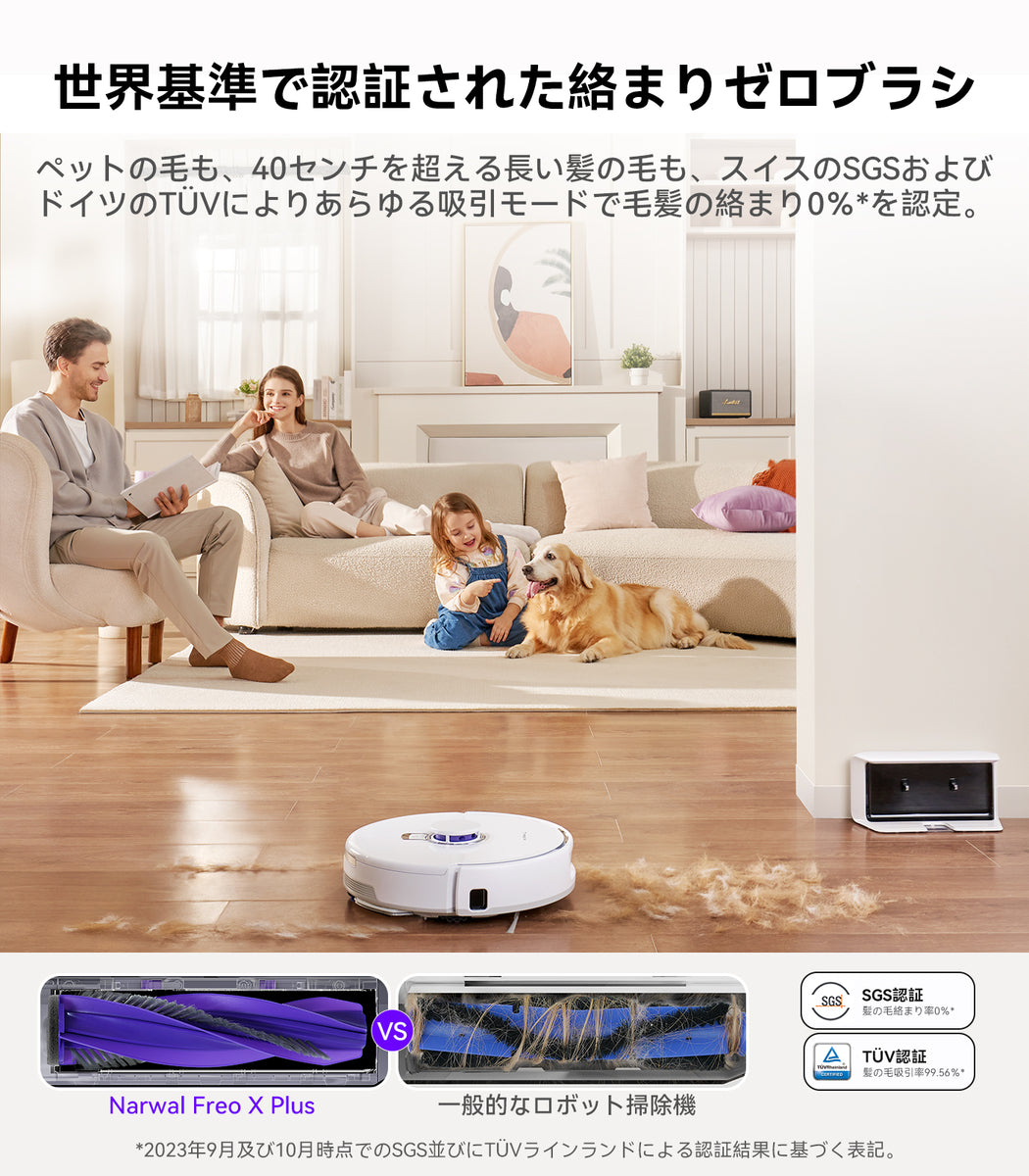 Narwal Freo X Plus ロボット掃除機｜Narwal公式 - Narwal Japan