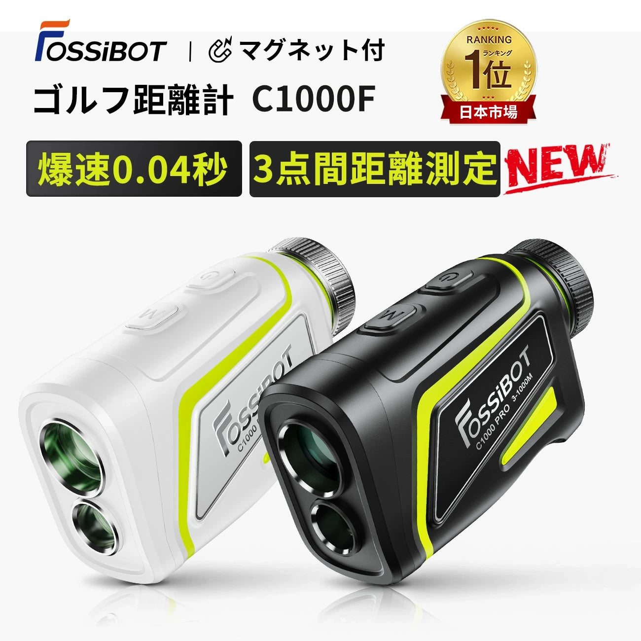 FOSSiBOT ゴルフ用 高精度レーザー距離計 C1000F – FOSSiBOT-JP