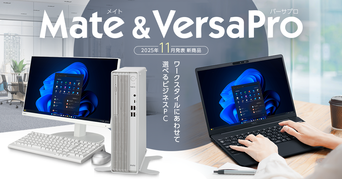 ビジネスPC（法人向けパソコン）：パソコン/ワークステーション