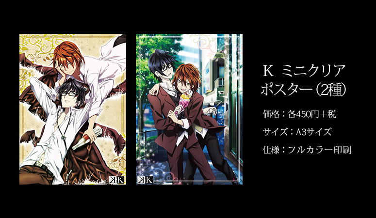 GOODS｜ITEM｜「K」オフィシャルサイト