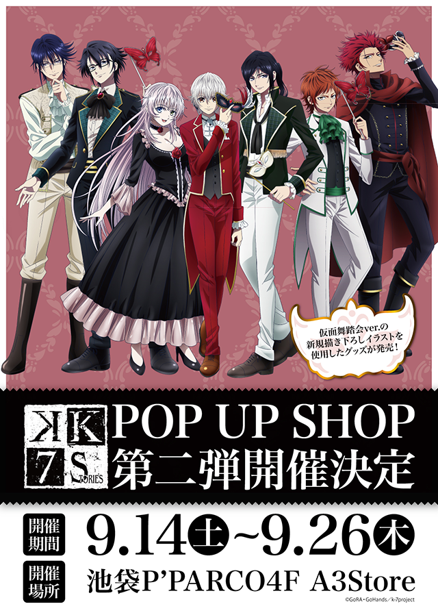 NEWS｜「K SEVEN STORIES」オフィシャルサイト