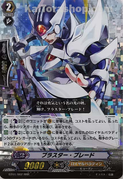 BT01/002 RRR ブラスター・ブレード – Kai Tora