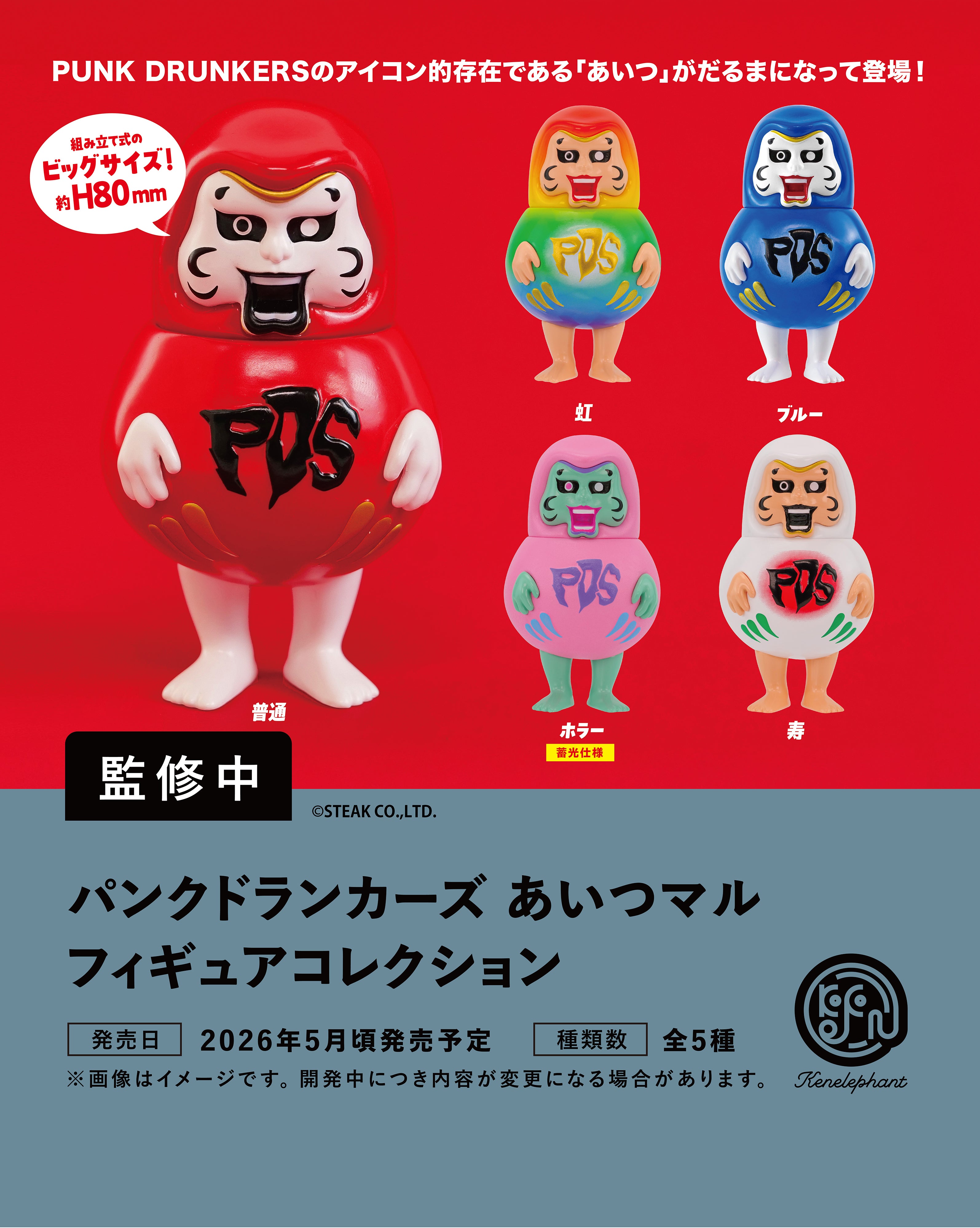 パンクドランカーズ あいつマル フィギュアコレクション