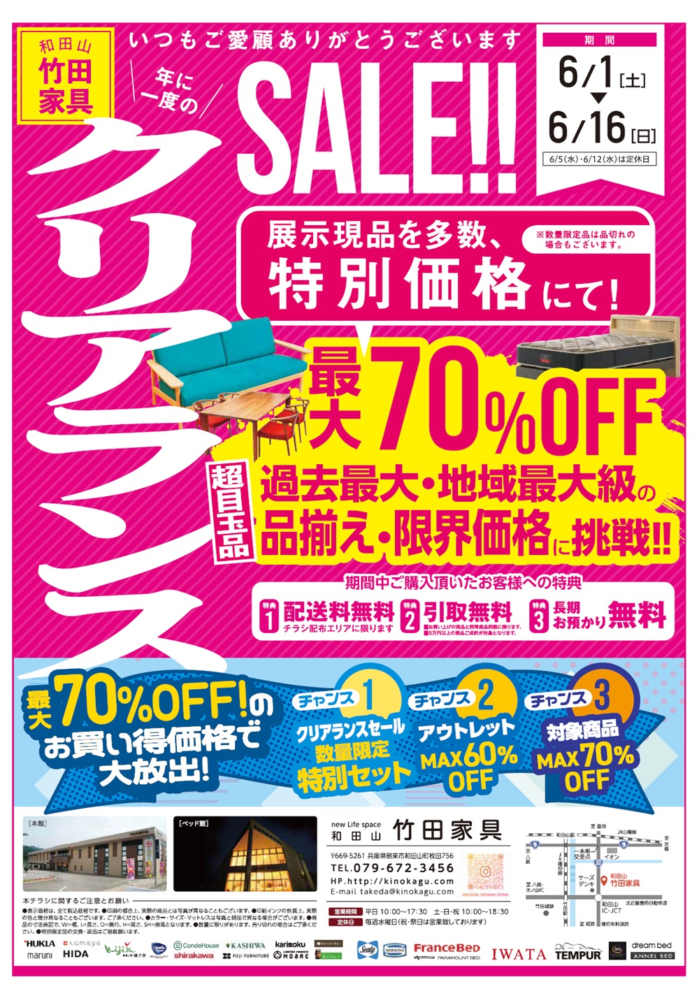 年に一度の / リフレッシュ！クリアランスセールのご案内｜和田山竹田