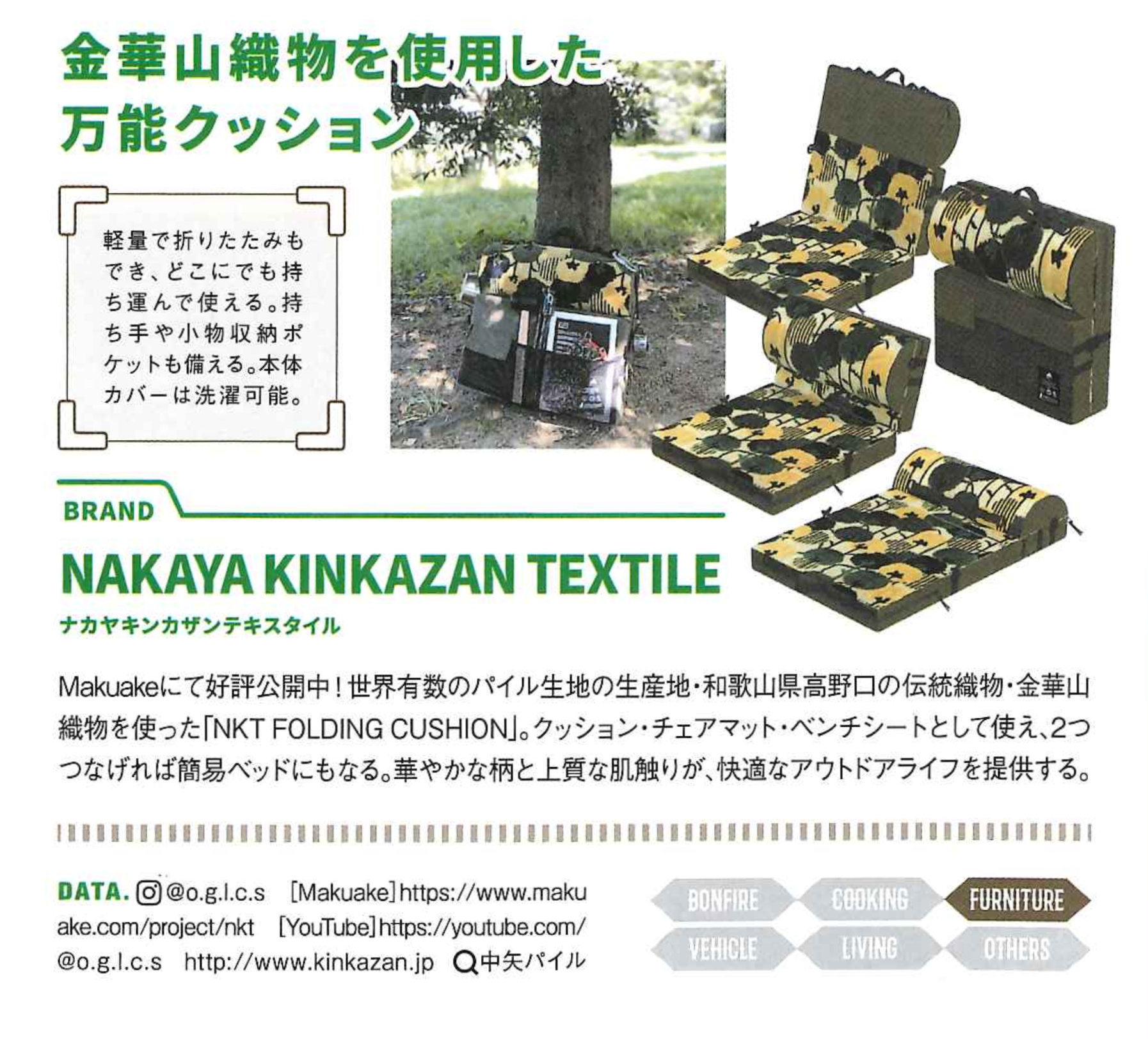 所ジョージの世田谷ベース』に掲載されました！！ | 中矢パイル公式サイト