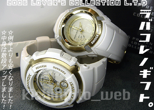 G-SHOCK Gショック LOVER'S COLLECTION 2006年 ラバーズコレクション