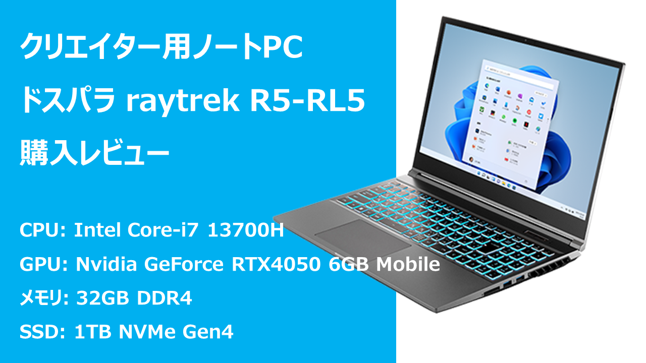 Review of the Creator-Friendly Laptop: Raytrek R5-RL5 | クララボ